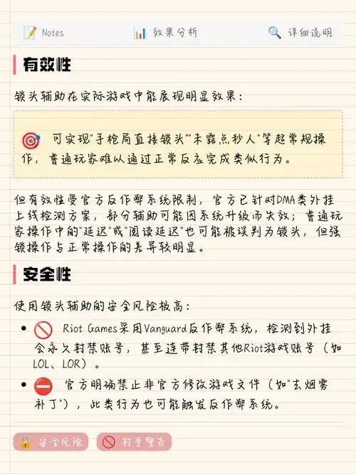 无畏契约锁头脚本详细教程
