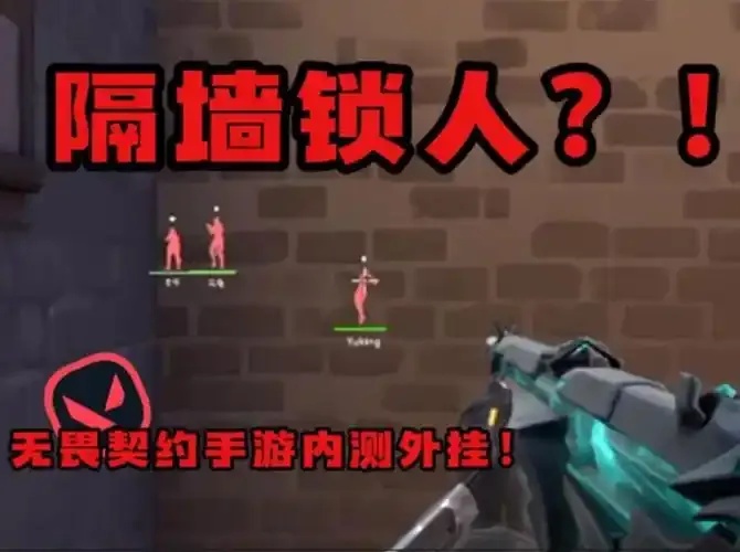 无畏契约透视怎么做到