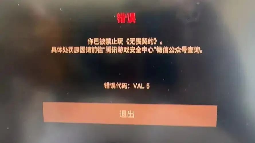 无畏契约外挂报告:真相揭秘!