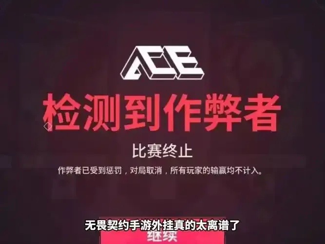 无畏契约外挂泛滥_2