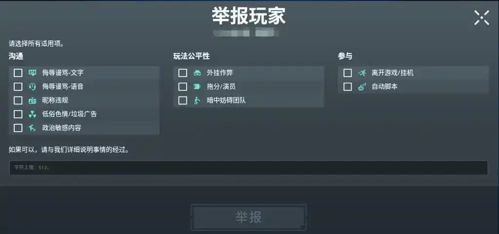 无畏契约外挂举报网站