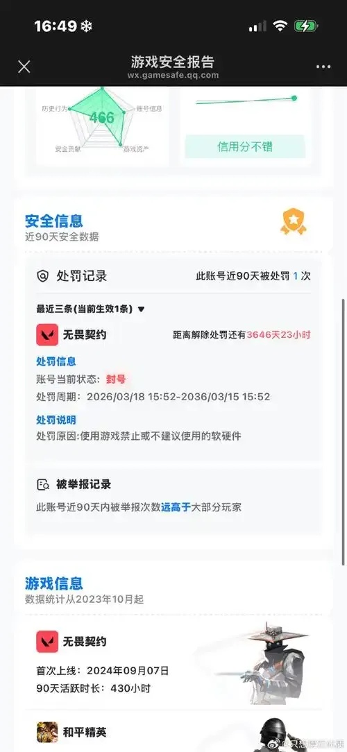 无畏契约玩家必看!教你如何避开脚本封号陷阱