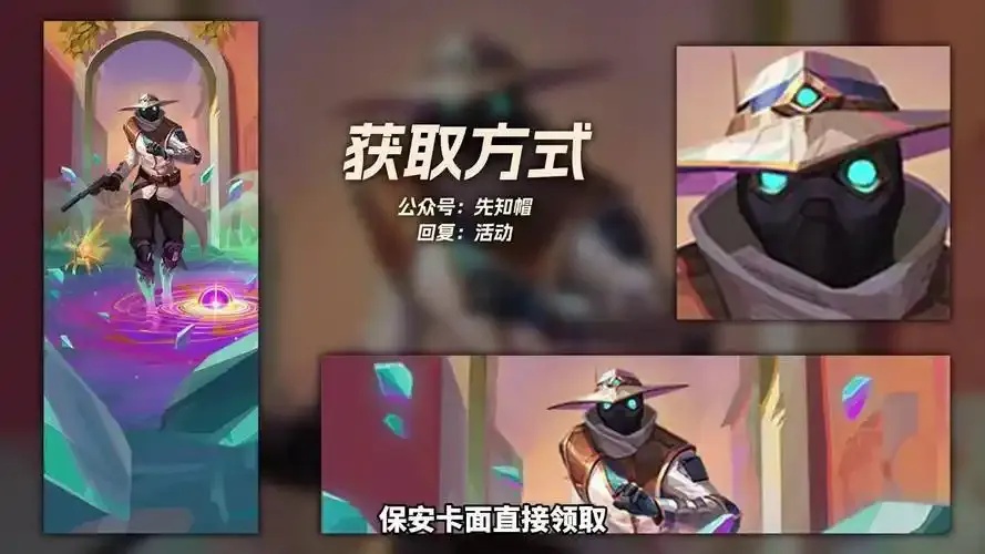 无畏契约新手卡激活详细指南