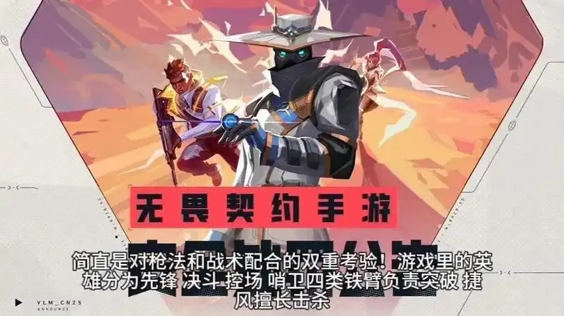 无畏契约游戏平台介绍:在哪些平台可以玩