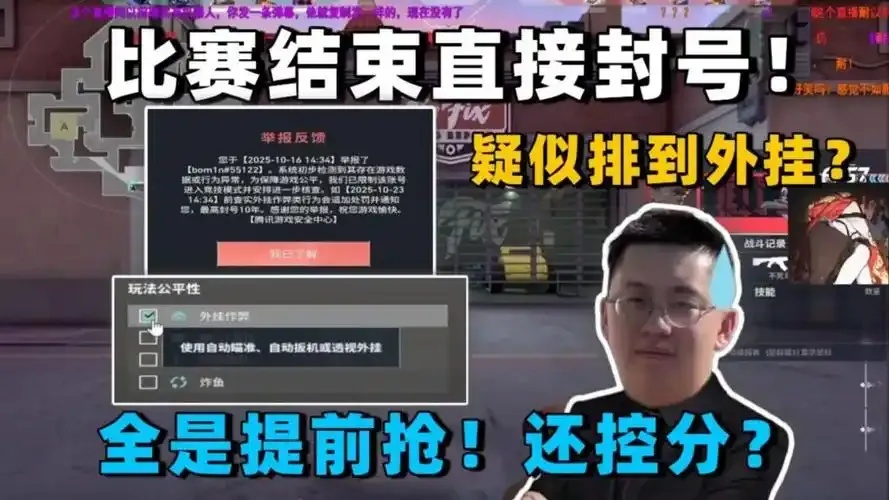 无畏契约怎么举报外挂?