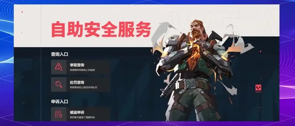 无畏契约怎么举报外挂?
