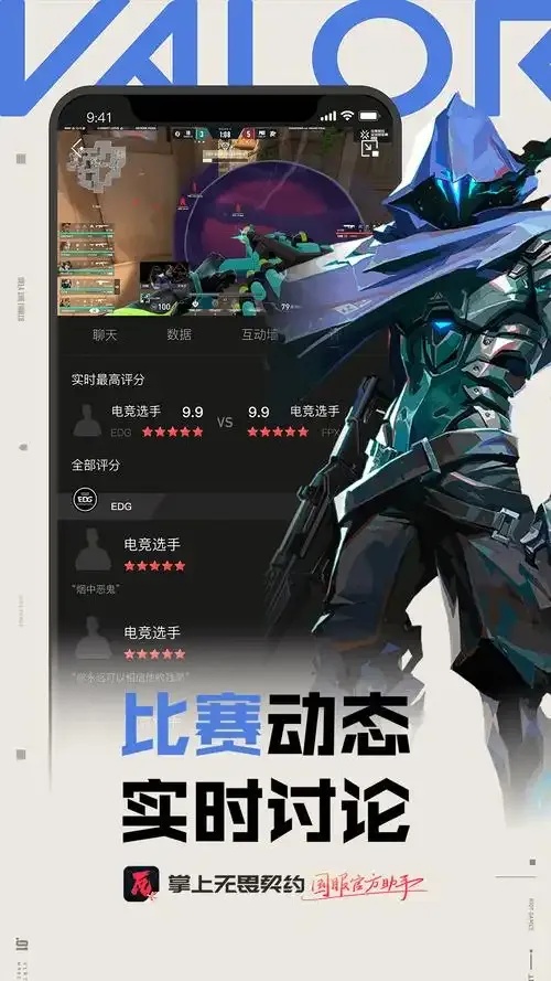 无畏契约掌上助手