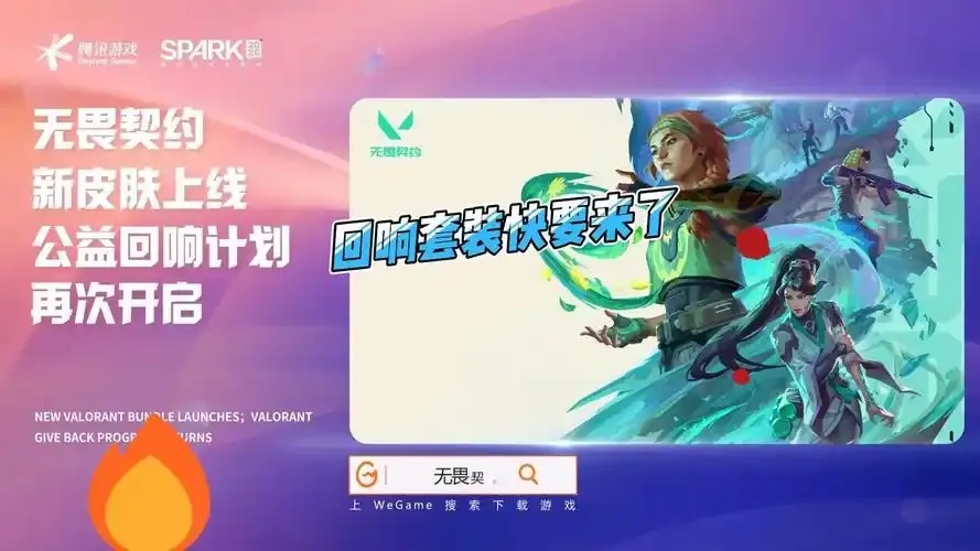 无畏契约直装科技3.0公益免费版