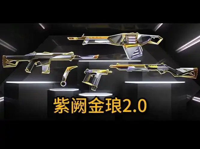 无畏契约中的紫金狂徒解析