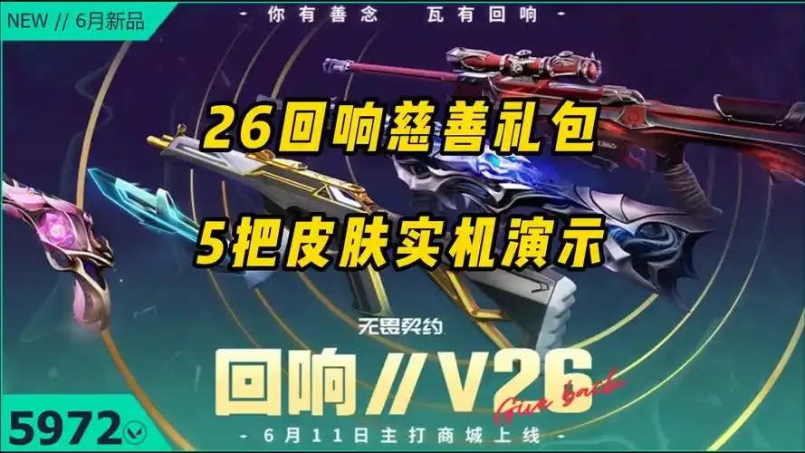 无畏契约助力科技公益,共建美好未来