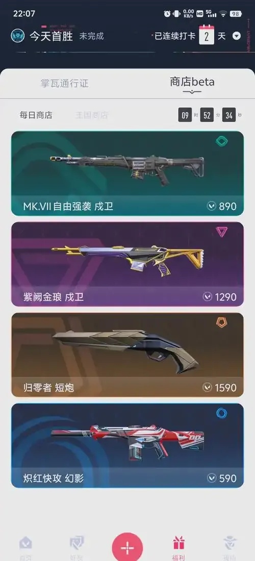 无畏契约助手每日商店
