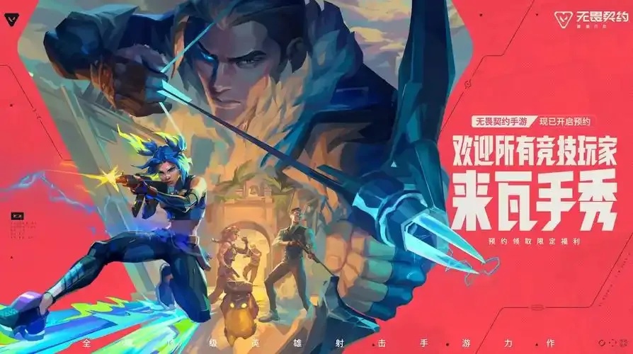 无畏契约自瞄锁头挂下载