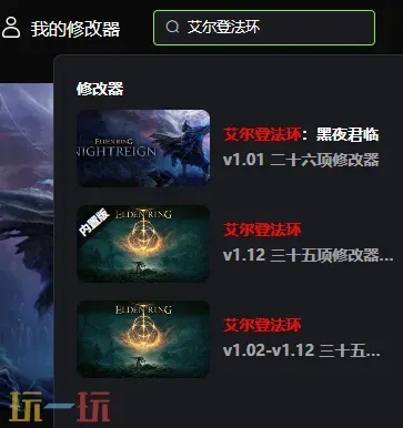 悟空修改器