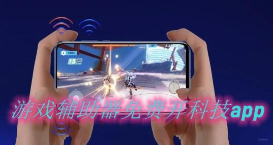西西软件游戏辅助解析