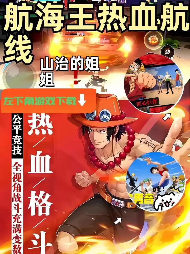 下载航海王热血航线全攻略
