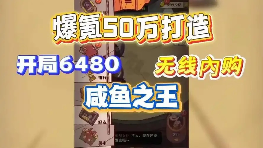 咸鱼之王辅助菜单版:超详细攻略指南