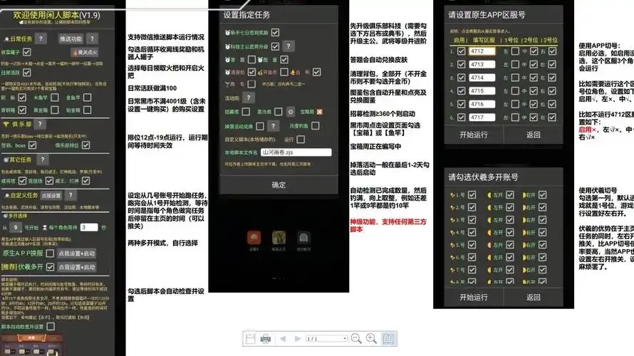 咸鱼之王辅助菜单版:超详细攻略指南