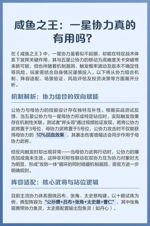 咸鱼之王辅助器使用教程:新手入门指南