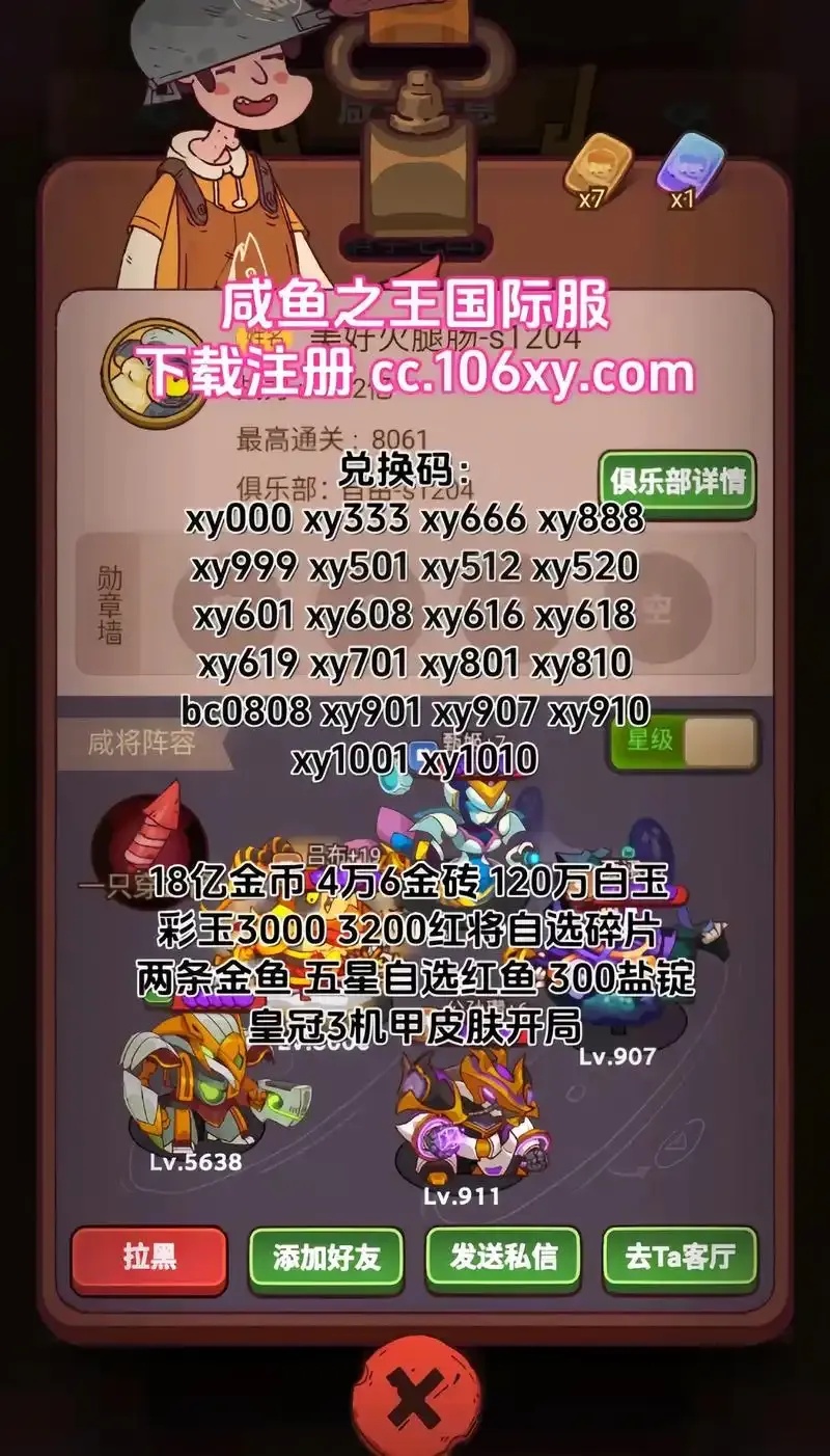 咸鱼之王辅助修改器