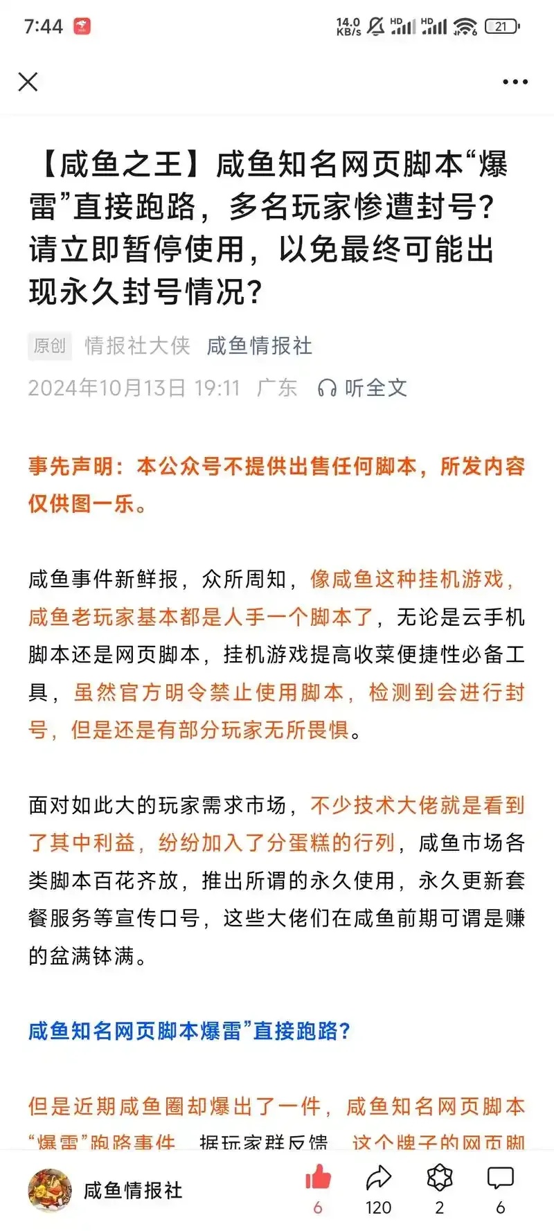 咸鱼之王脚本网页版攻略:下载、特色与玩法全解析