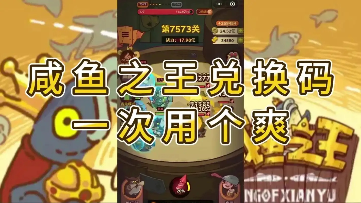 咸鱼之王脚本怎么设置