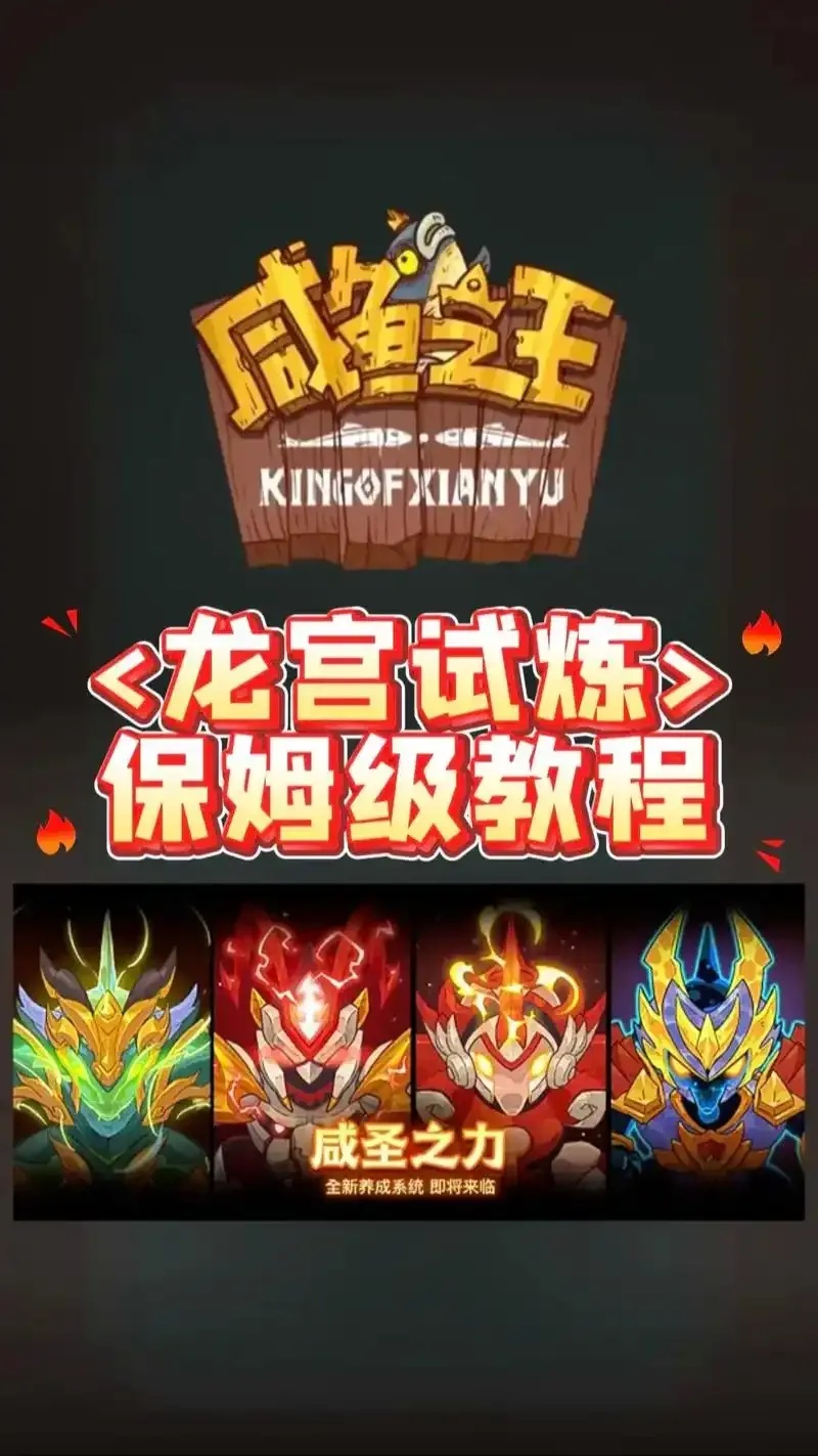 咸鱼之王脚本制作教程_2