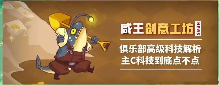 咸鱼之王俱乐部科技怎么点?终极攻略指南!