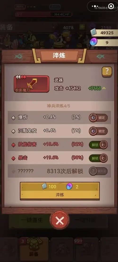 咸鱼之王科技点吕布攻略
