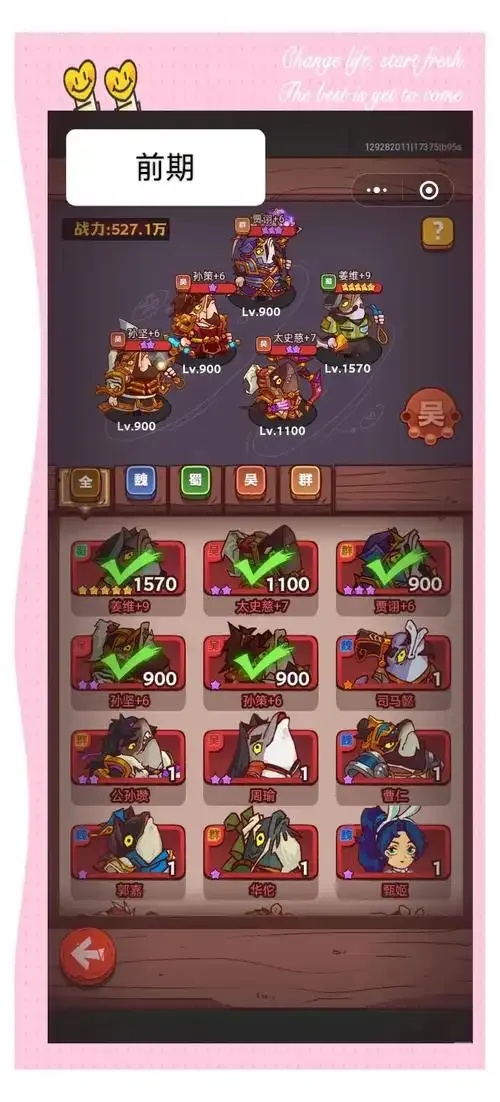 咸鱼之王科技攻略指南