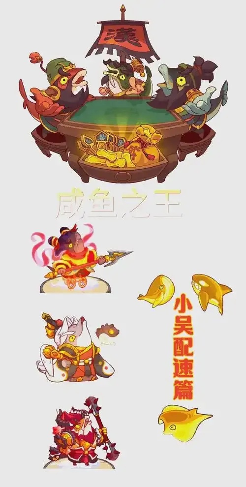 咸鱼之王科技加点全解析