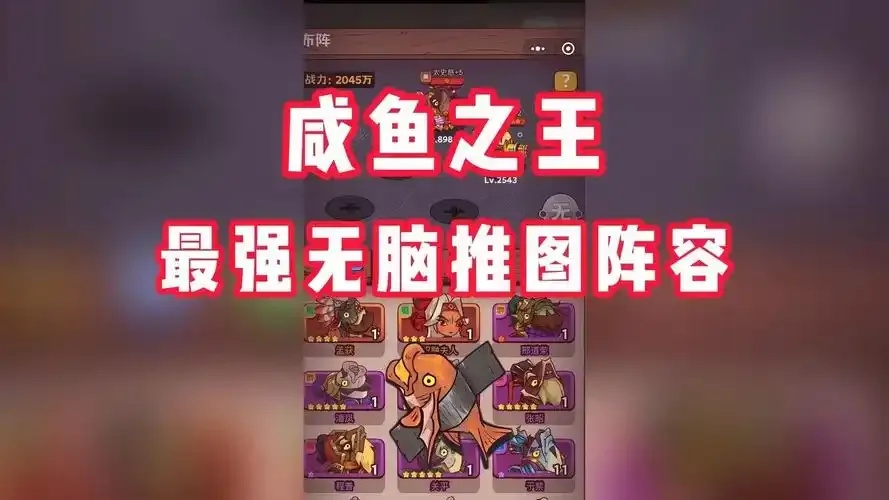 咸鱼之王科技推图攻略与技巧全解析