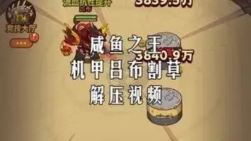 咸鱼之王吕布高级科技怎么点,详细指南教程
