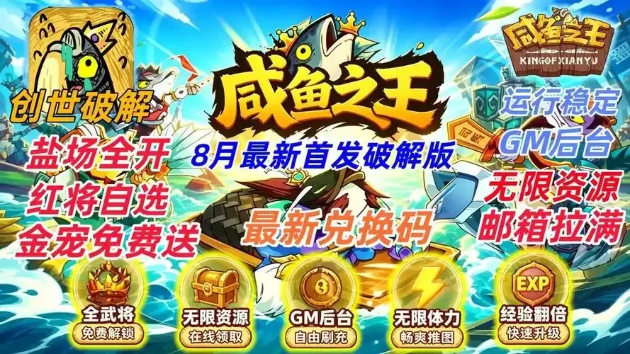 咸鱼之王破解版