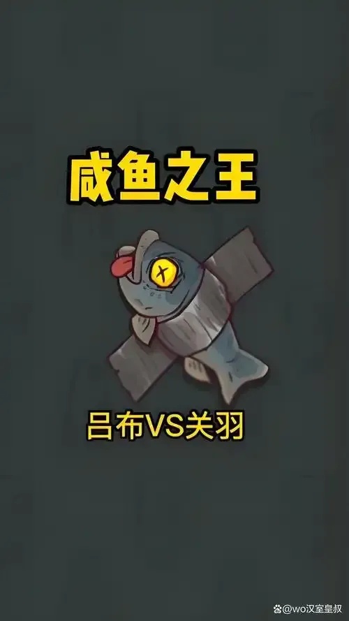 咸鱼之王是什么,咸鱼之王怎么玩?