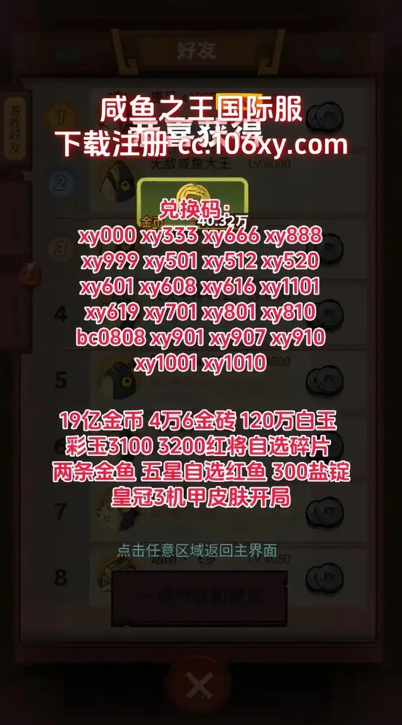 咸鱼之王跳关科技指南