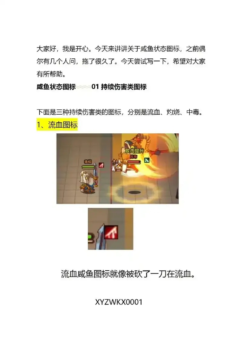 咸鱼之王外挂电脑版使用方法