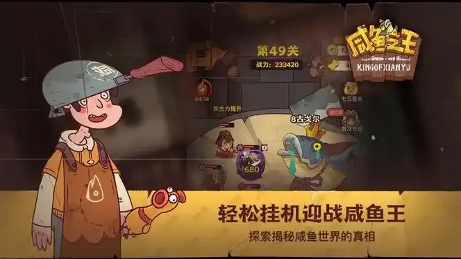 咸鱼之王外挂辅助器,必备神器轻松过游戏