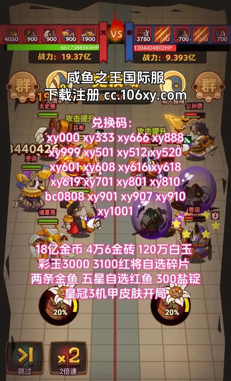 咸鱼之王外挂网站免费下载