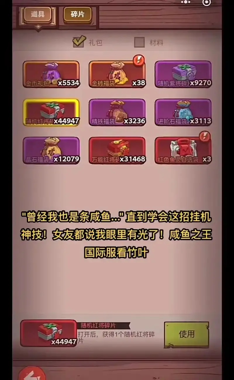 咸鱼之王外挂怎么开?详细攻略指南