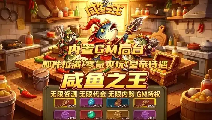 咸鱼之王无限资源破解版