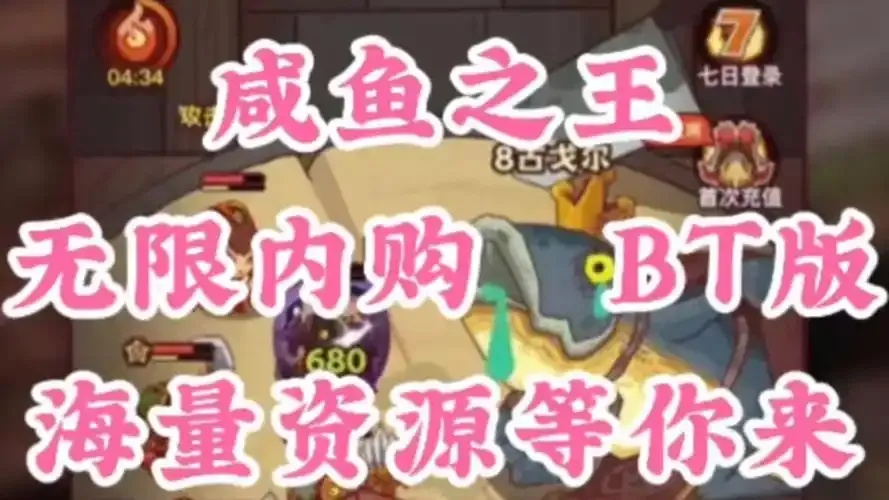 咸鱼之王无限资源破解版