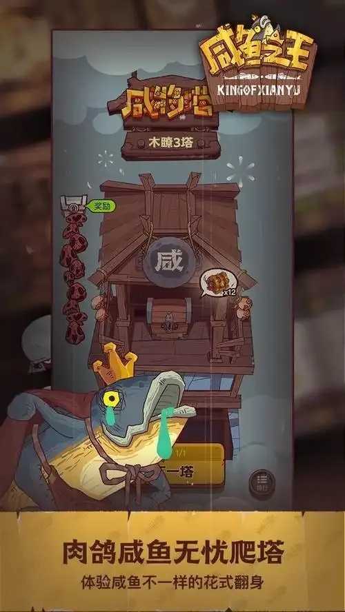 咸鱼之王一键开挂脚本辅助器免费下载