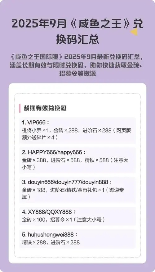 咸鱼之王游戏通用兑换码大全免费领取