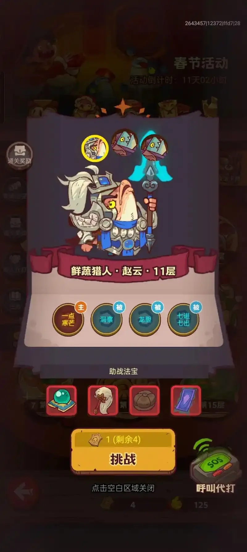 咸鱼之王自动爬塔脚本:助力游戏刷塔更轻松
