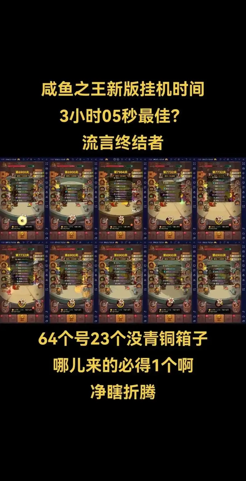 咸鱼之王作弊器使用方法,轻松过关攻略!