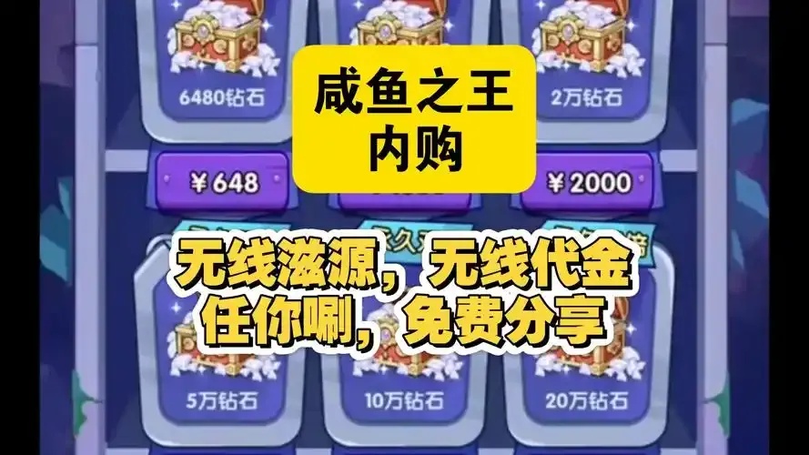 咸鱼之王作弊器使用方法,轻松过关攻略!