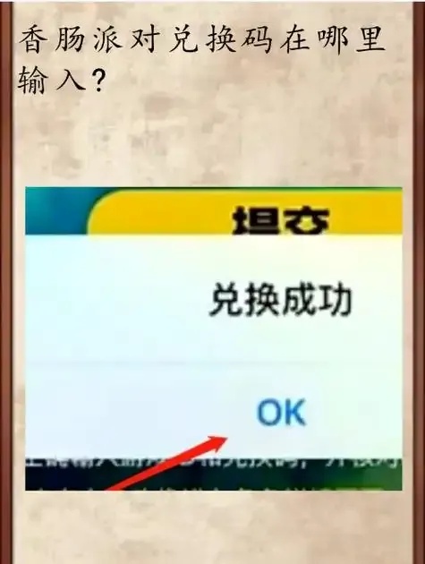 香肠派对2025开挂秘籍