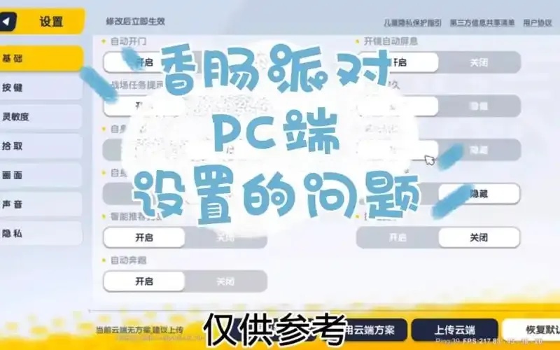 香肠派对PC辅助工具,提升游戏体验的秘诀!