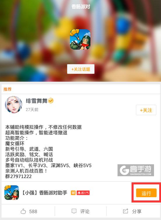香肠派对电脑版辅助技巧怎么玩