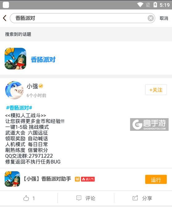 香肠派对辅助挂怎么样